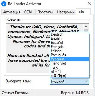 Как пользоваться Re-Loader Activator 1.4 RC 3