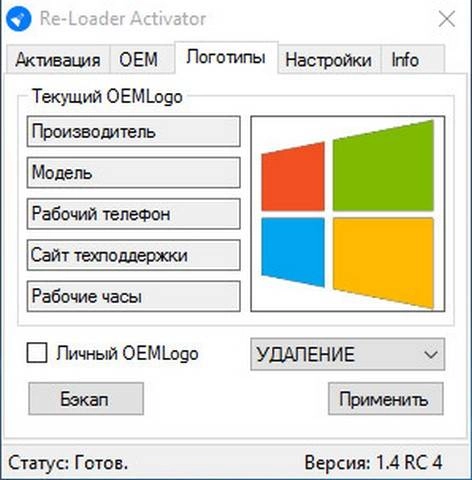 Как пользоваться Re-Loader Activator 1.4 RC 4