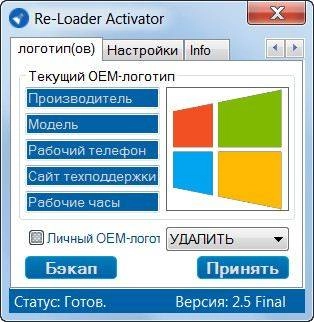 Как пользоваться Re-Loader Activator 2.5 Final