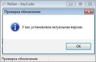 Как пользоваться ReGen - KeyCode 1.4.0.0