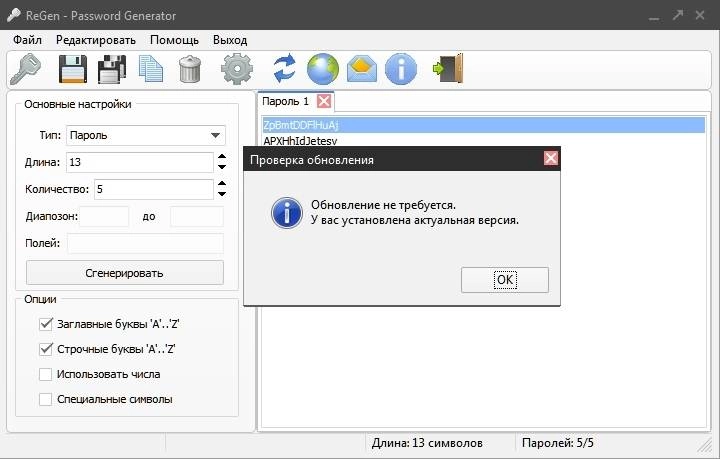 Как пользоваться ReGen - Password Generator 2.3.2.0
