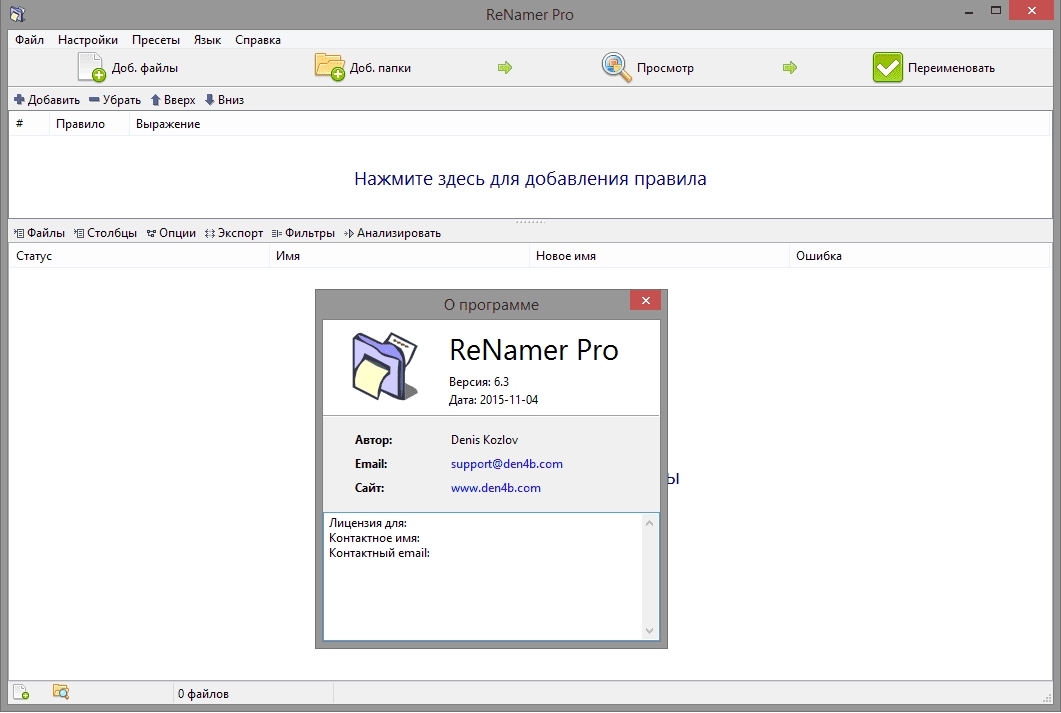 Как пользоваться ReNamer Pro 6.3 + Portable