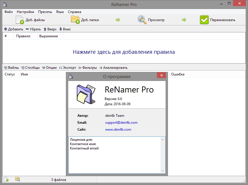 Как пользоваться ReNamer Pro 6.6 + Portable