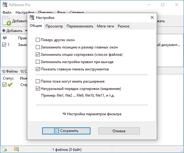 Как пользоваться ReNamer Pro 7.2 Portable by AlekseyPopovv