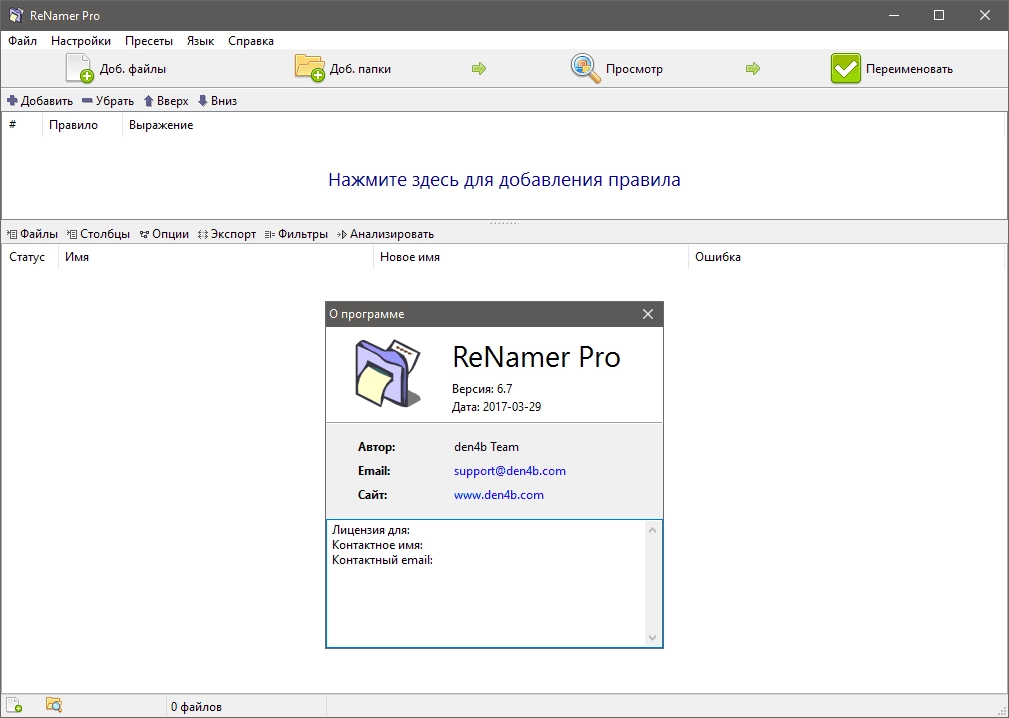 Как пользоваться ReNamer Pro 7.6 + Standalone