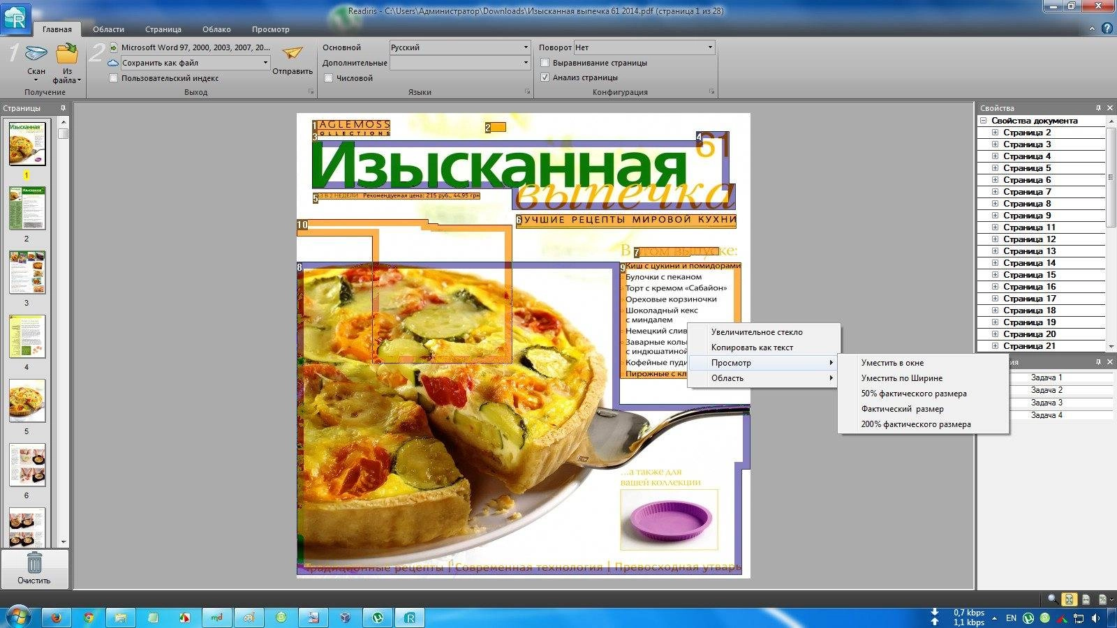 Как пользоваться Readiris Corporate 14.1 Build 4073 RePack by D!akov