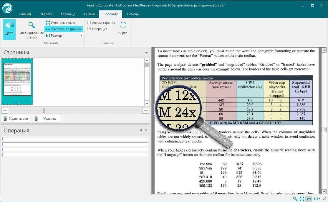 Как пользоваться Readiris Corporate 16.0.2 Build 11398