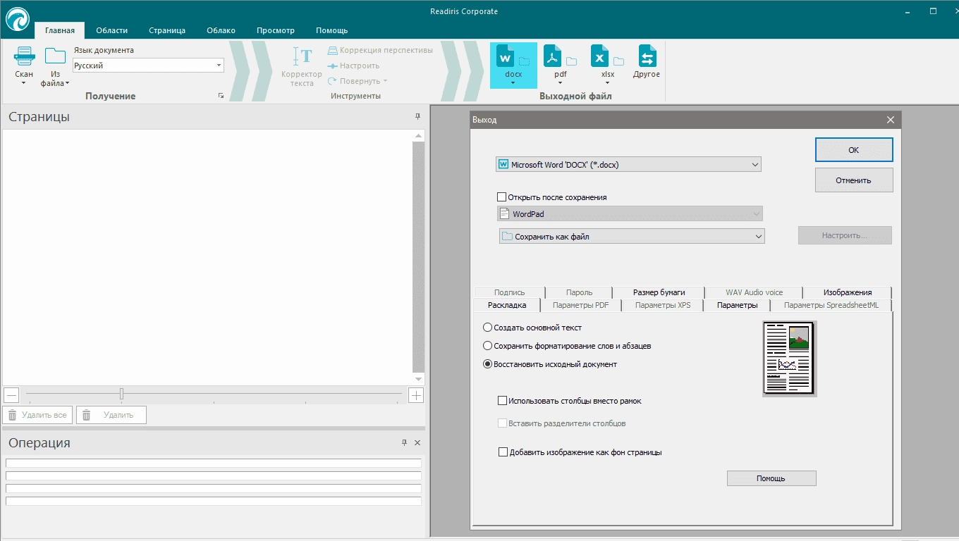Как пользоваться Readiris Corporate 16.0.2 Build 11870 RePack by TryRooM