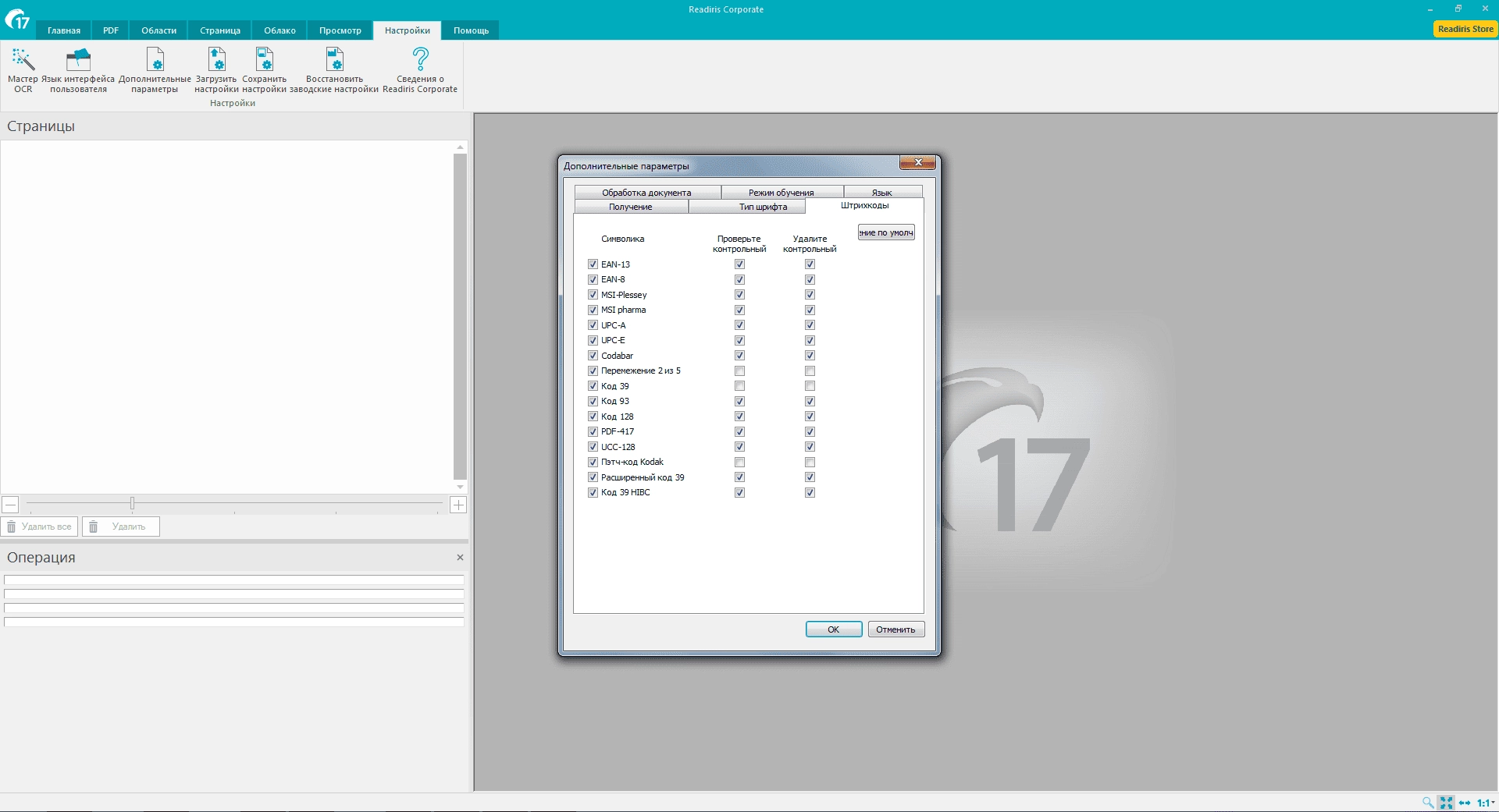 Как пользоваться Readiris Corporate 17.4 Build 126