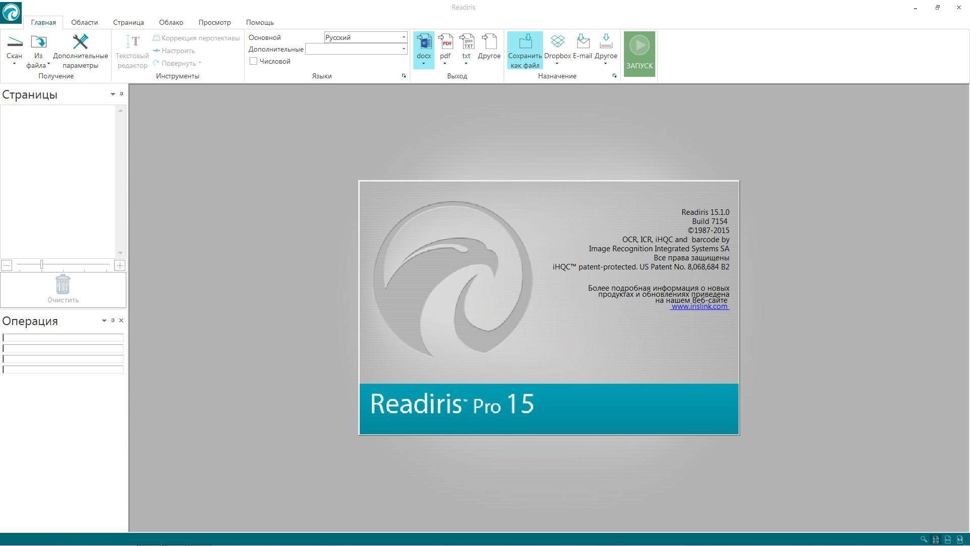 Как пользоваться Readiris Pro 15.1.0 Build 7154 RePack by D!akov