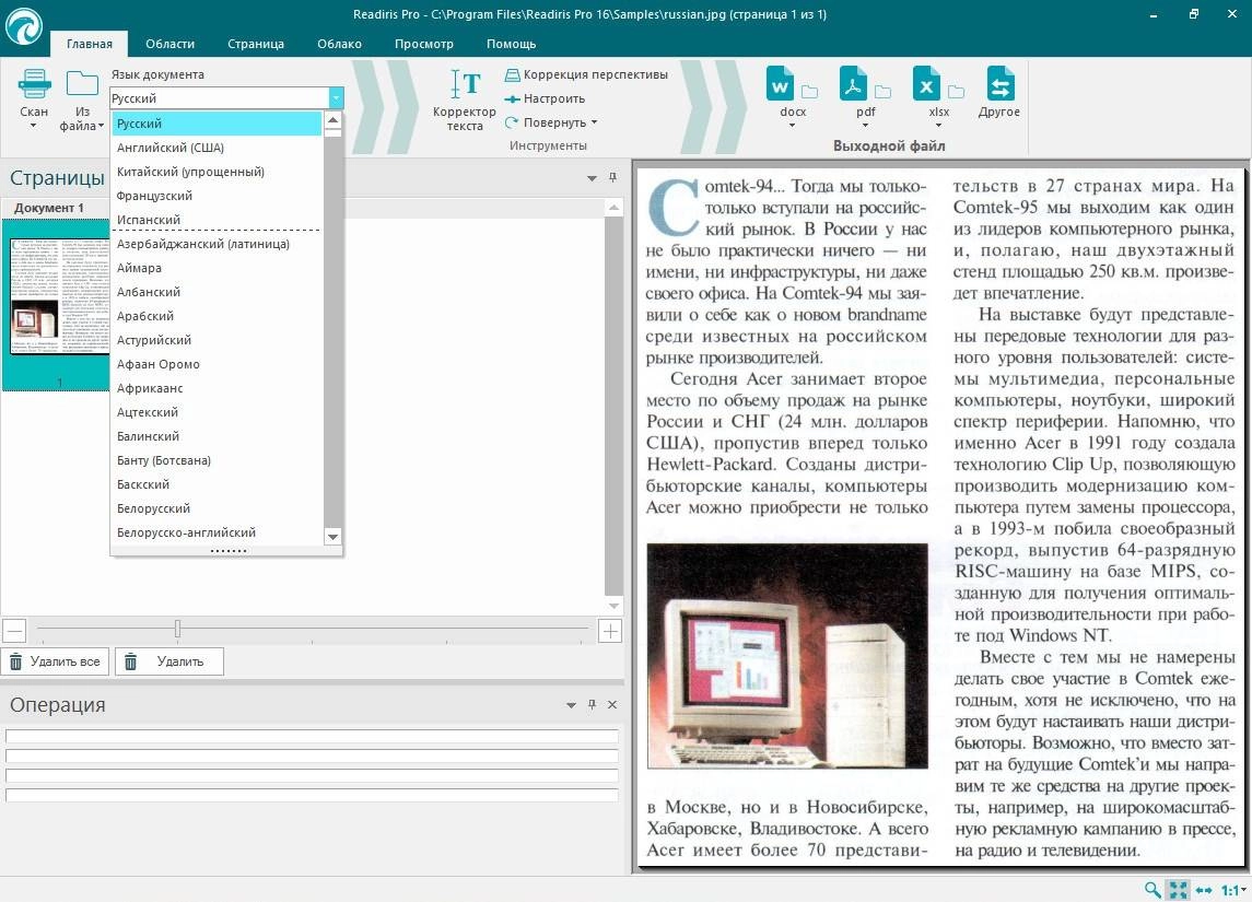 Как пользоваться Readiris Pro 16.0.2 Build 9592