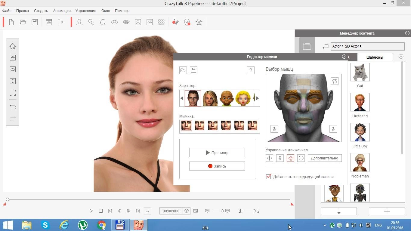 Как пользоваться Reallusion CrazyTalk Pipeline 8.03.1620.1 + Resource Pack