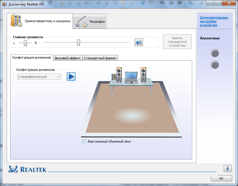 Как пользоваться Realtek High Definition Audio Driver 6.0.1.8470 WHQL