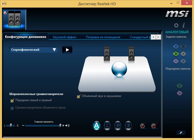Как пользоваться Realtek High Definition Audio Drivers 6.0.1.7576-6.0.1.7580