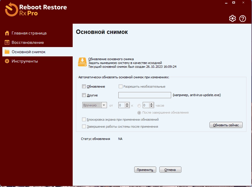 Как пользоваться Reboot Restore Rx Professional 12.7 Build 2709799653 RePack by KpoJIuK