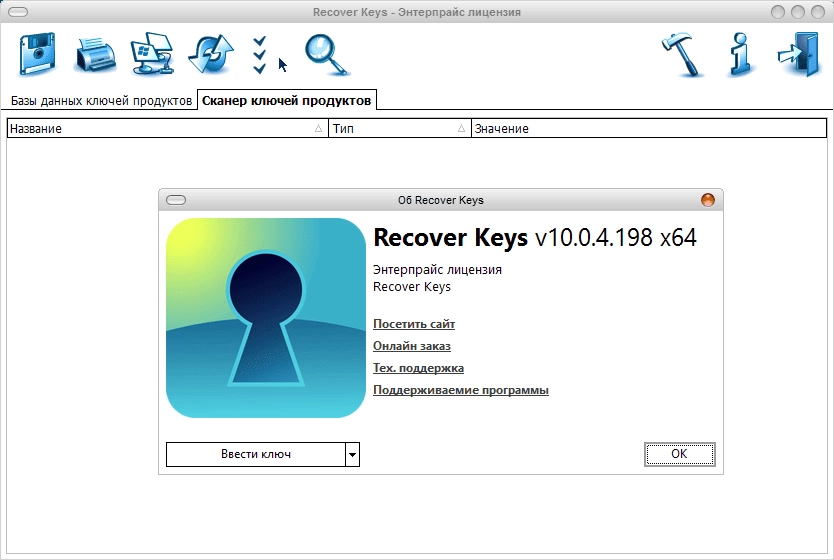 Как пользоваться Recover Keys Enterprise 10.0.4.202 RePack by TryRooM