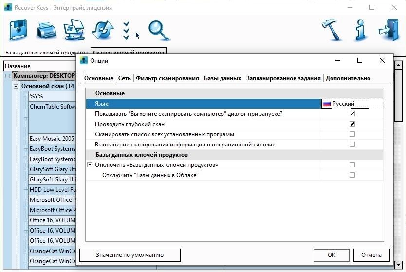 Как пользоваться Recover Keys Enterprise 11.0.4.233 RePack by TryRooM