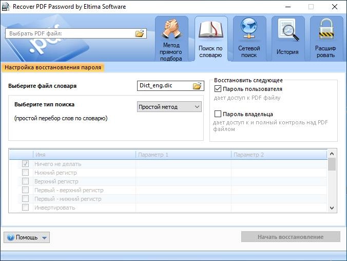 Как пользоваться Recover PDF Password 4.0.238.0