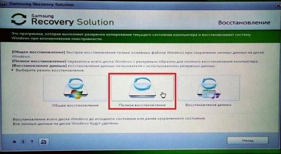 Как пользоваться Recovery Partition for Samsung RV515 / Windows 7 Home Basic SP1