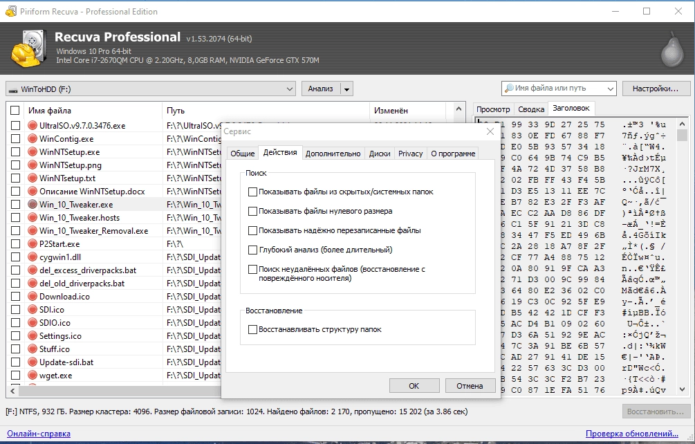 Как пользоваться Recuva Free / Professional / Business / Technician 1.53.2095 RePack by Dodakaedr