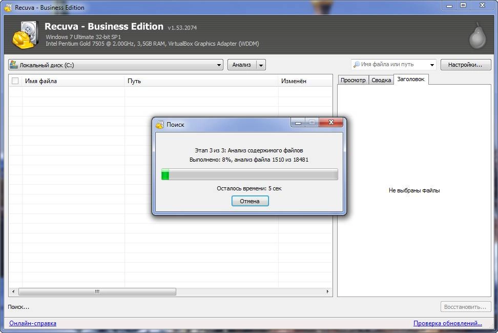 Как пользоваться Recuva Professional / Business / Technician 1.54.120