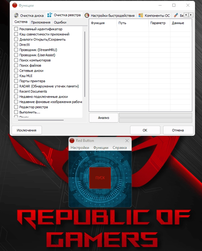 Как пользоваться Red Button 3.6.2.0 + Portable
