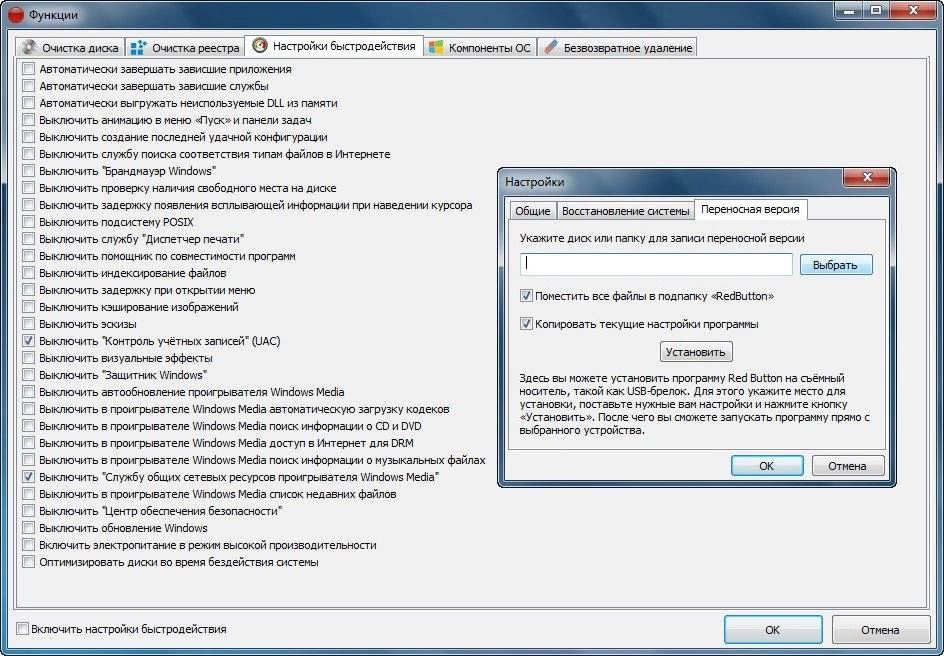Как пользоваться Red Button 6.3