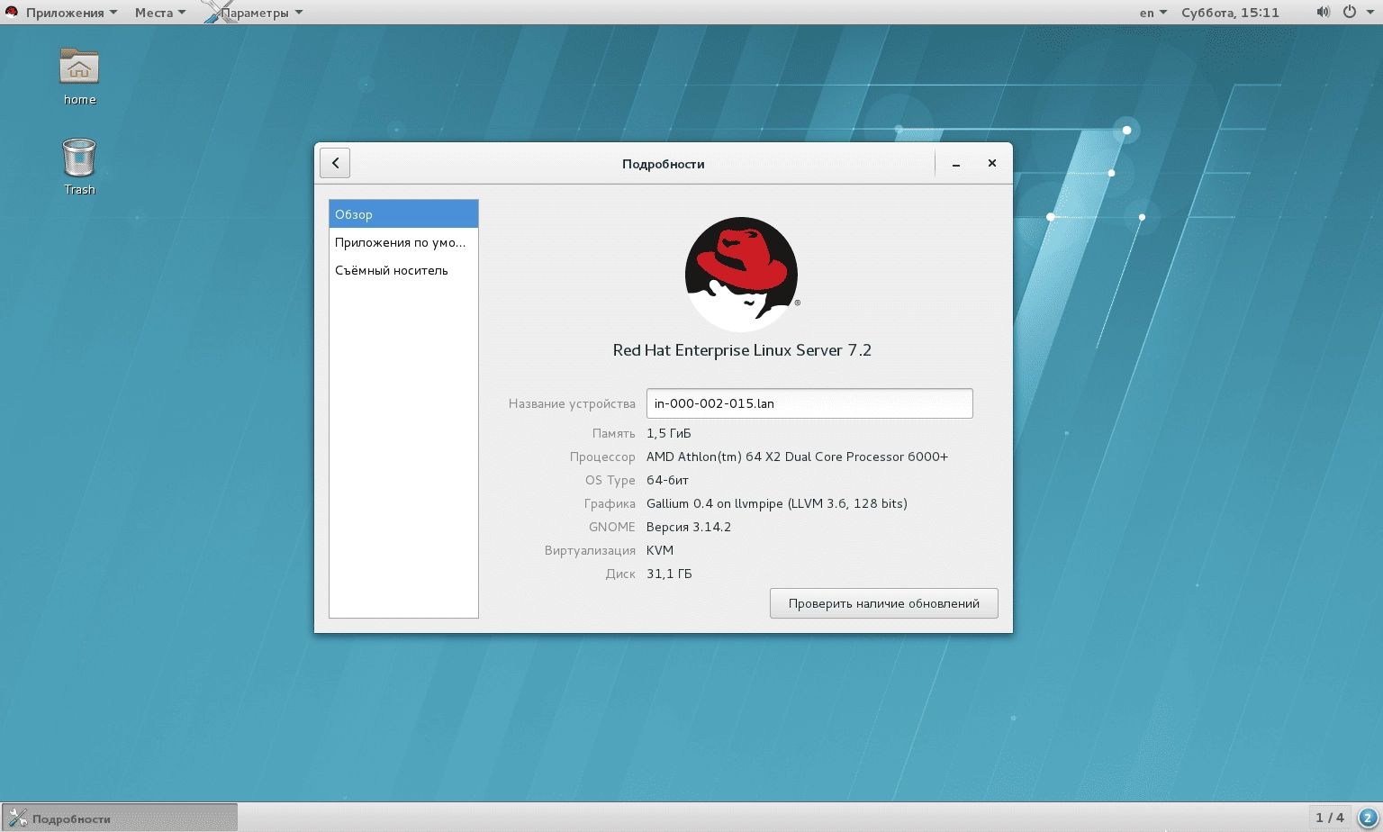 Как пользоваться Red Hat Enterprise Linux 7.2