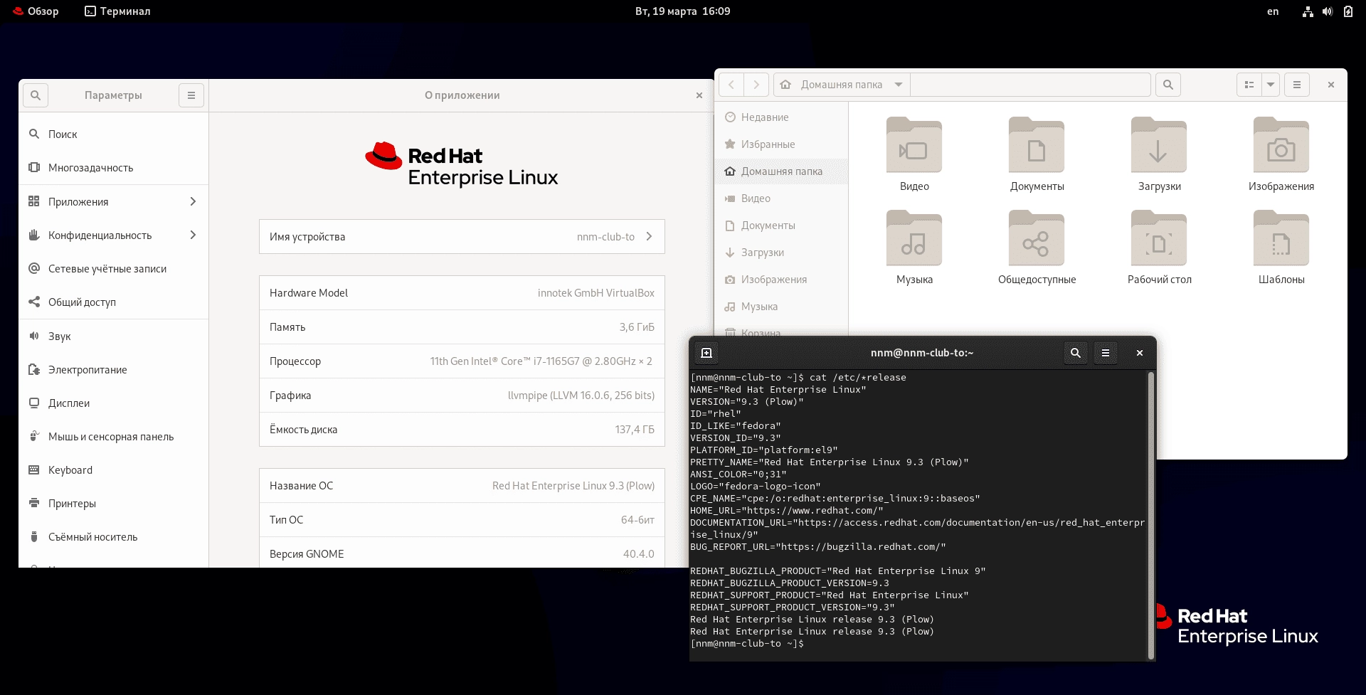 Как пользоваться Red Hat Enterprise Linux 9.3 2xDVD