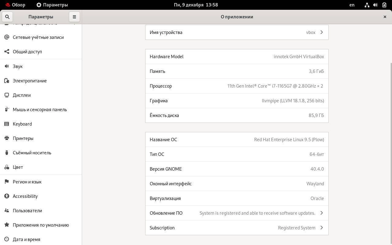 Как пользоваться Red Hat Enterprise Linux 9.5 4xDVD