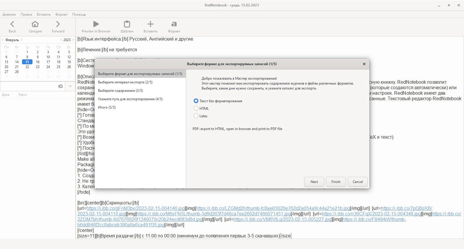 Как пользоваться RedNotebook 2.32 Portable by PortableApps