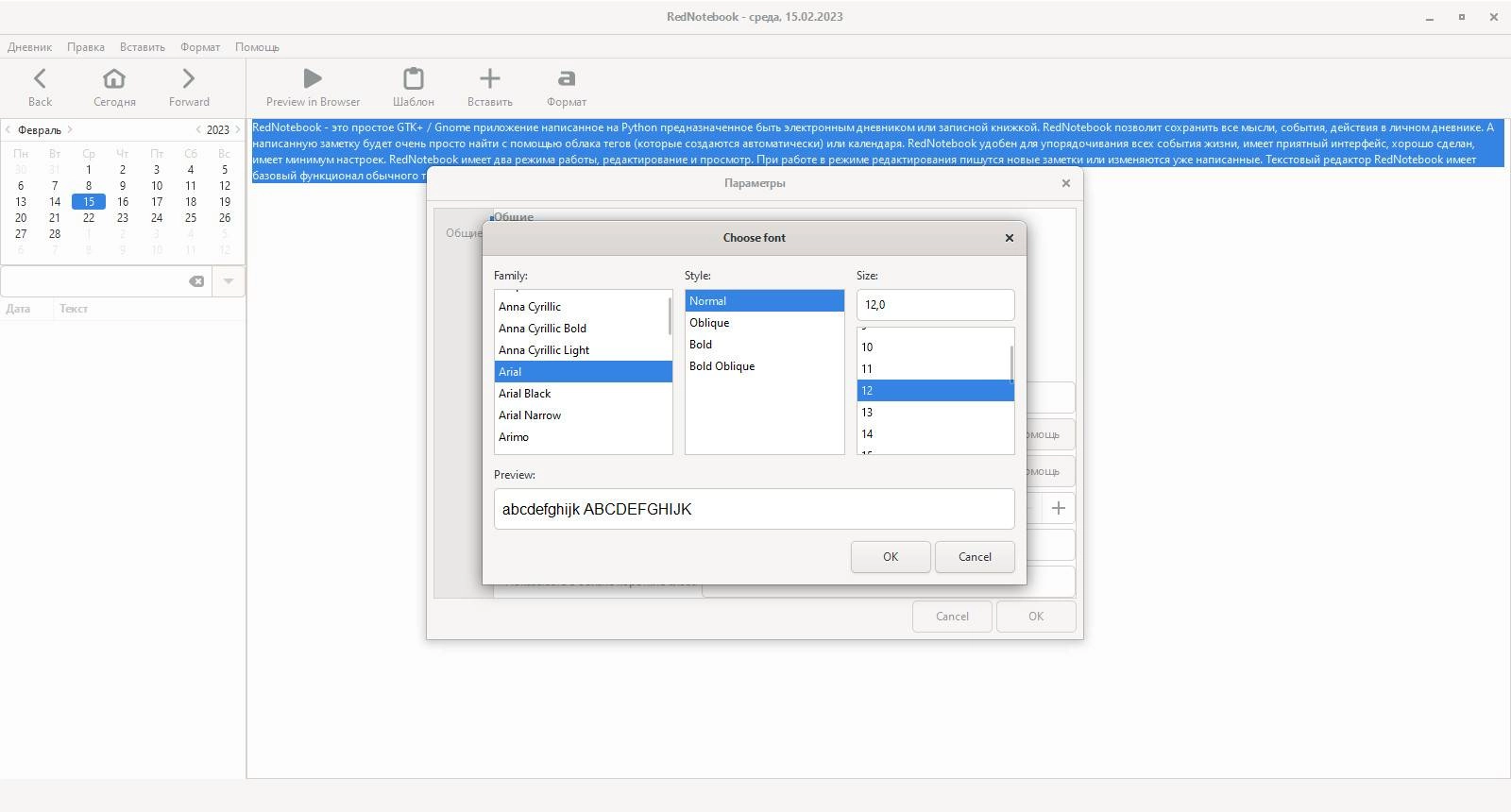 Как пользоваться RedNotebook 2.39.0