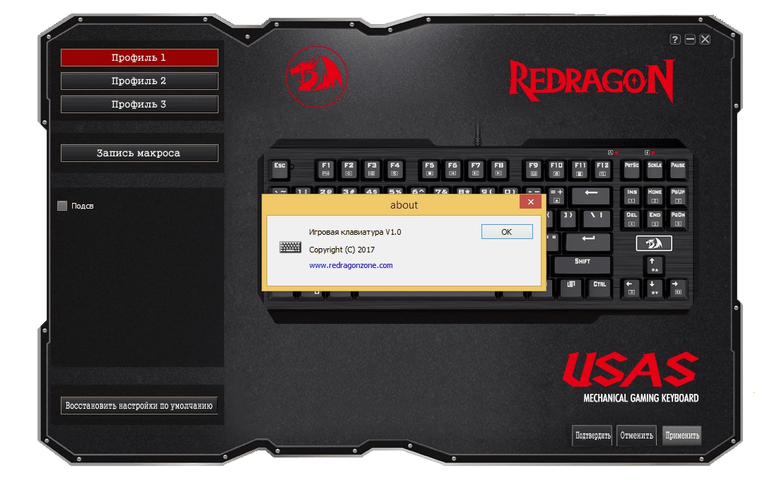 Как пользоваться Redragon Usas Software 1.0
