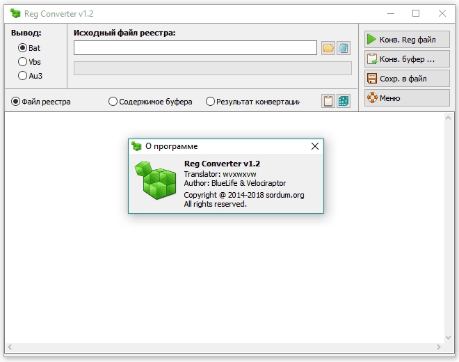 Как пользоваться Reg Converter 1.2 Portable