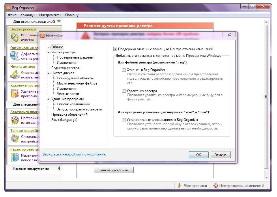 Как пользоваться Reg Organizer 6.55 Final RePack by D!akov