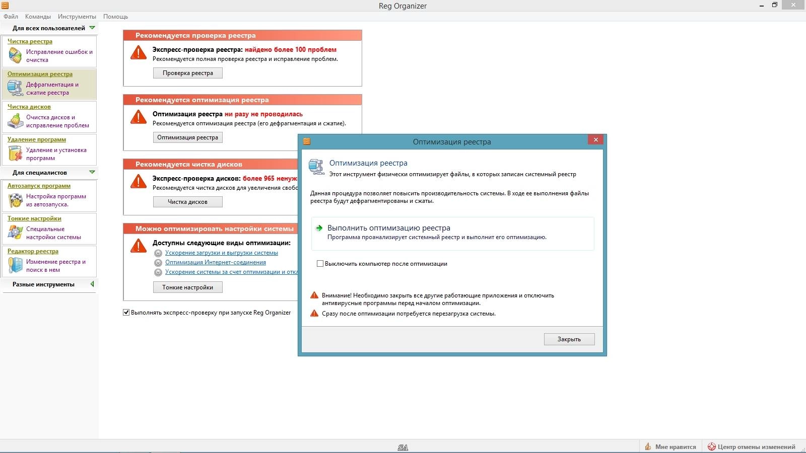 Как пользоваться Reg Organizer 6.55 Final RePack by Xabib