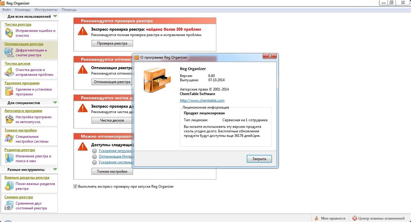 Как пользоваться Reg Organizer 6.60 Final DC 10.11.2014 RePack by KpoJIuK