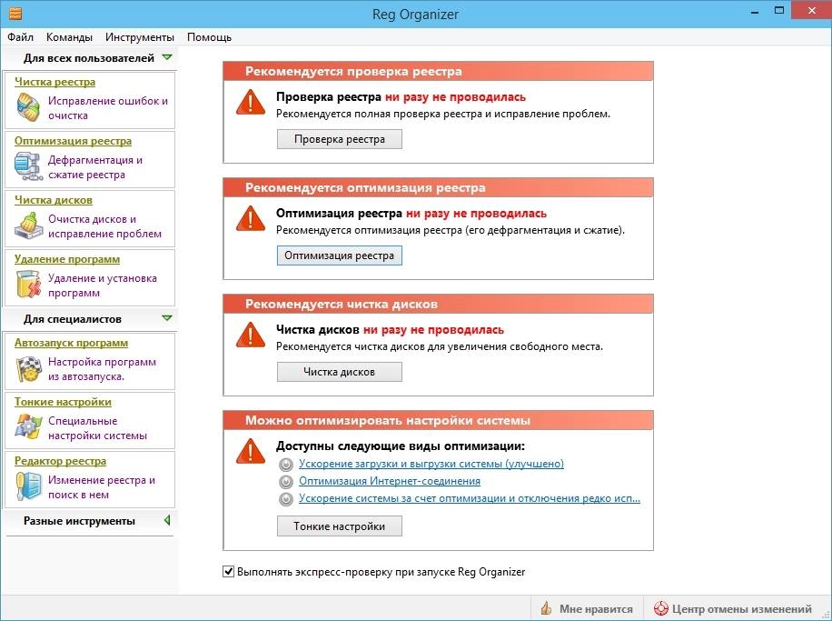 Как пользоваться Reg Organizer 6.60 RePack by DrillSTurneR