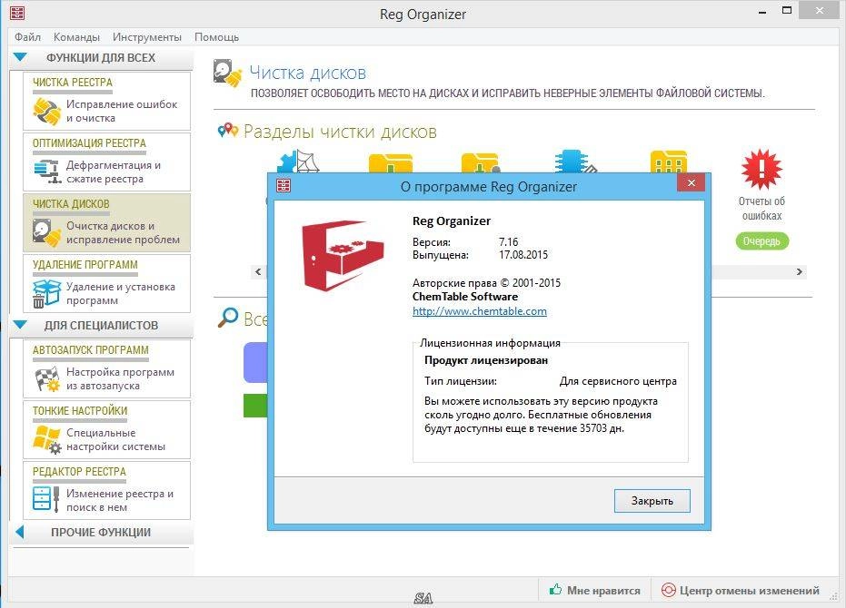 Как пользоваться Reg Organizer 7.16 Final + Portable