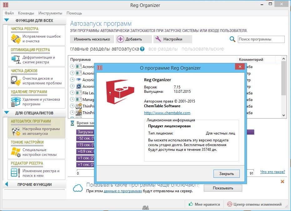 Как пользоваться Reg Organizer 7.16 Final RePack by D!akov