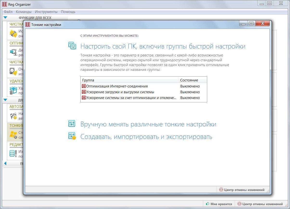 Как пользоваться Reg Organizer 7.16 Final RePack by elchupakabra