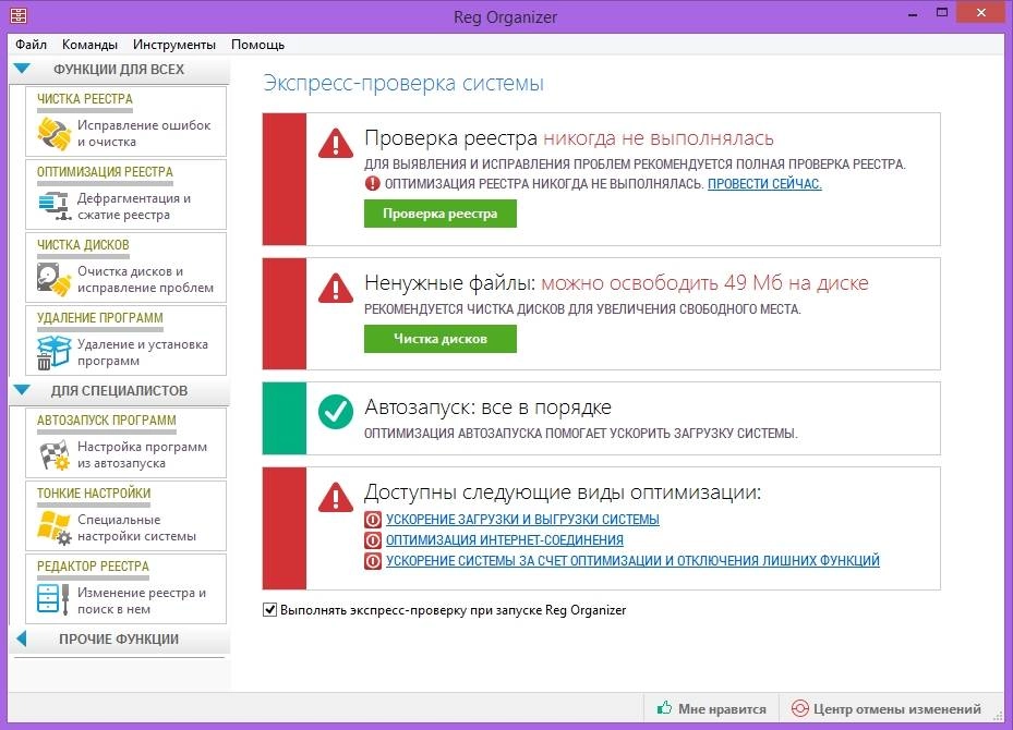 Как пользоваться Reg Organizer 7.20 DC 01.12.2015 Final RePack by KpoJIuK