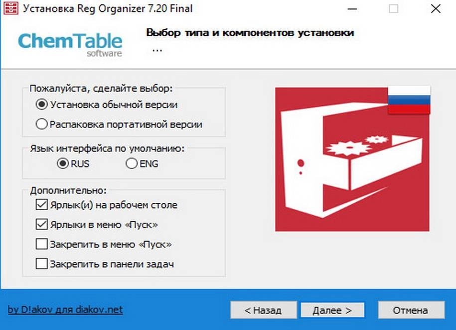 Как пользоваться Reg Organizer 7.20 DC 01.12.2015 RePack by D!akov
