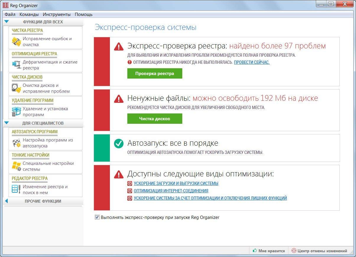 Как пользоваться Reg Organizer 7.20 DC 14.12.2015 Final RePack by D!akov