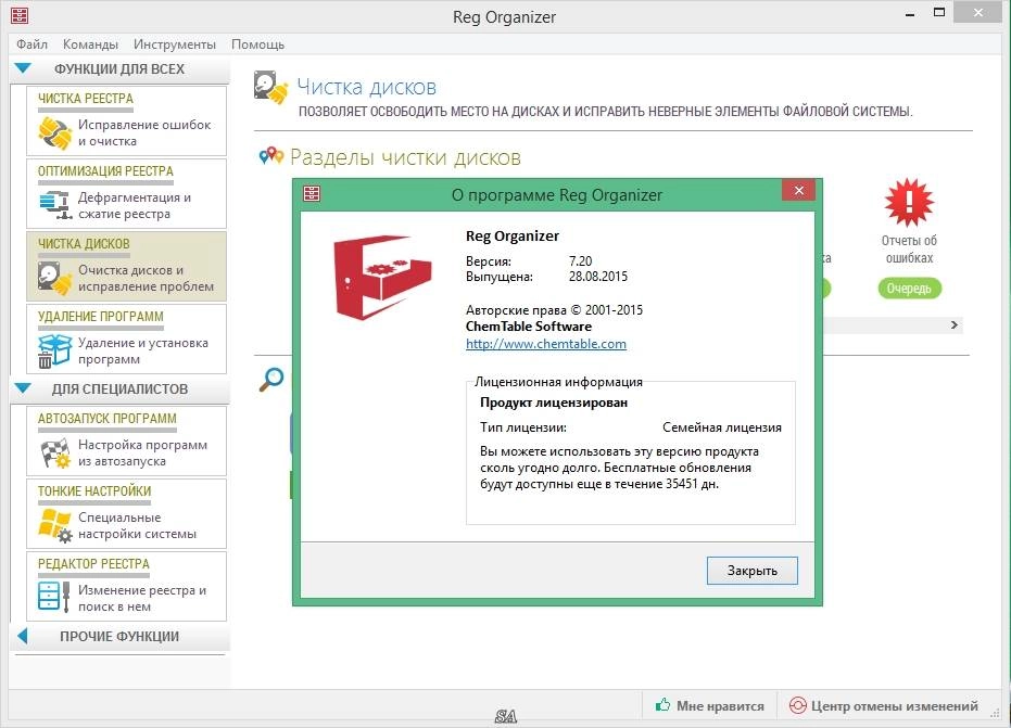 Как пользоваться Reg Organizer 7.20 DC 14.12.2015 Final RePack by KpoJIuK