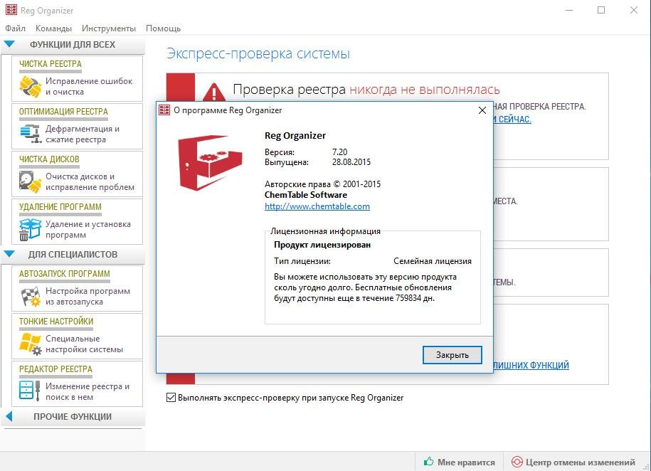 Как пользоваться Reg Organizer 7.20 Final RePack by D!akov
