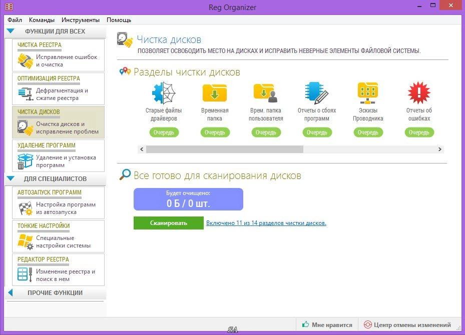 Как пользоваться Reg Organizer 7.20 Final RePack by KpoJIuK