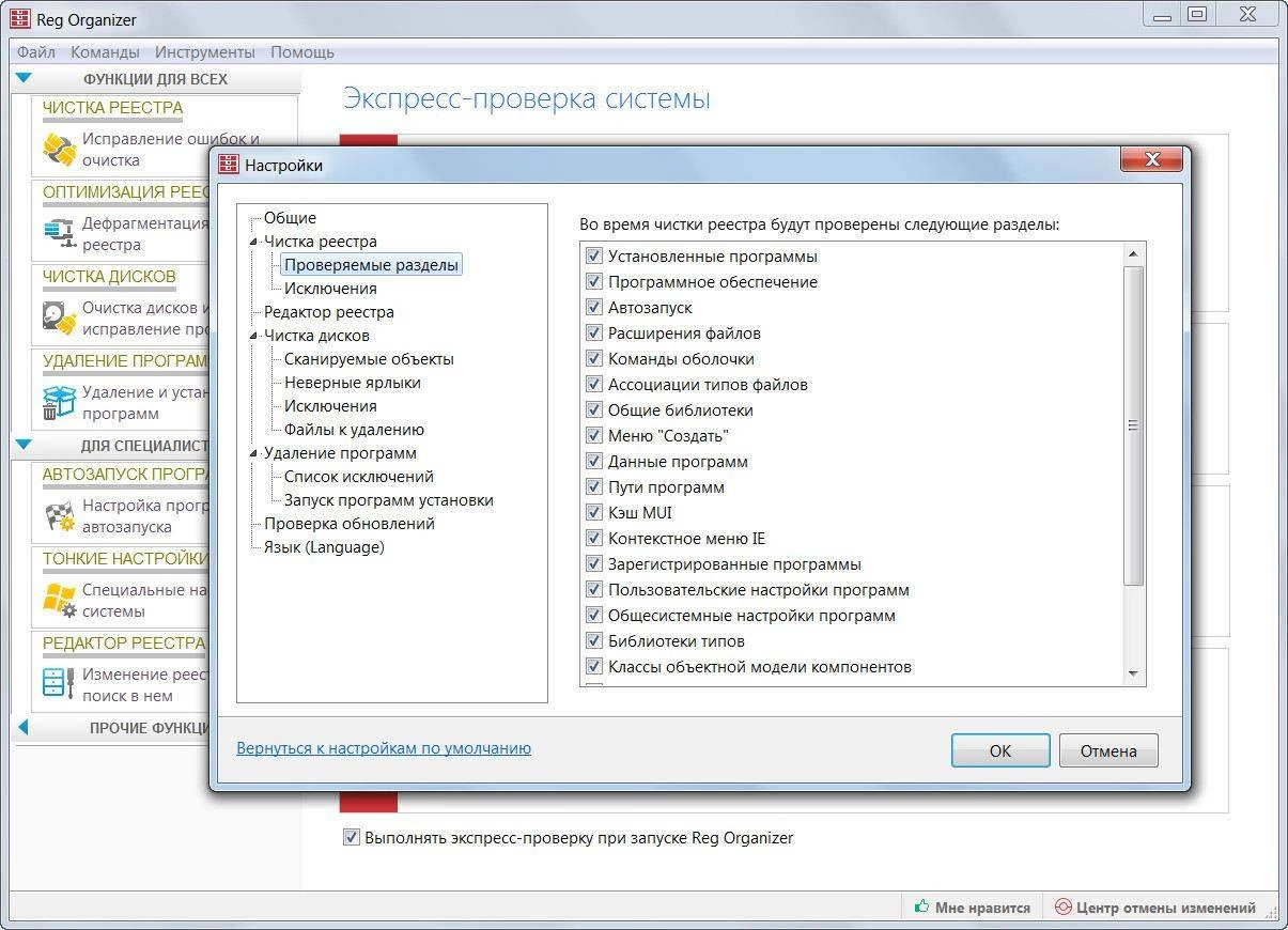 Как пользоваться Reg Organizer 7.20 Final RePack by elchupakabra