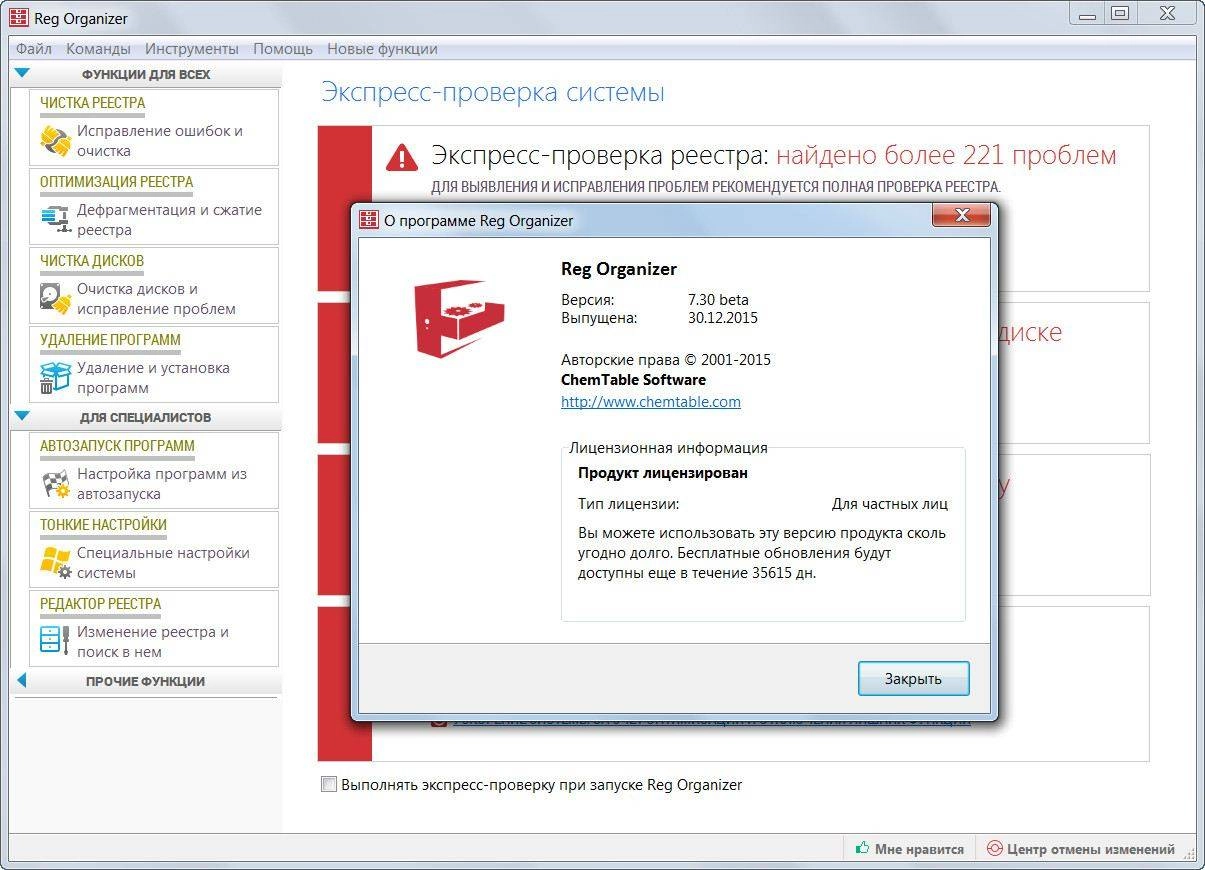 Как пользоваться Reg Organizer 7.30 Beta