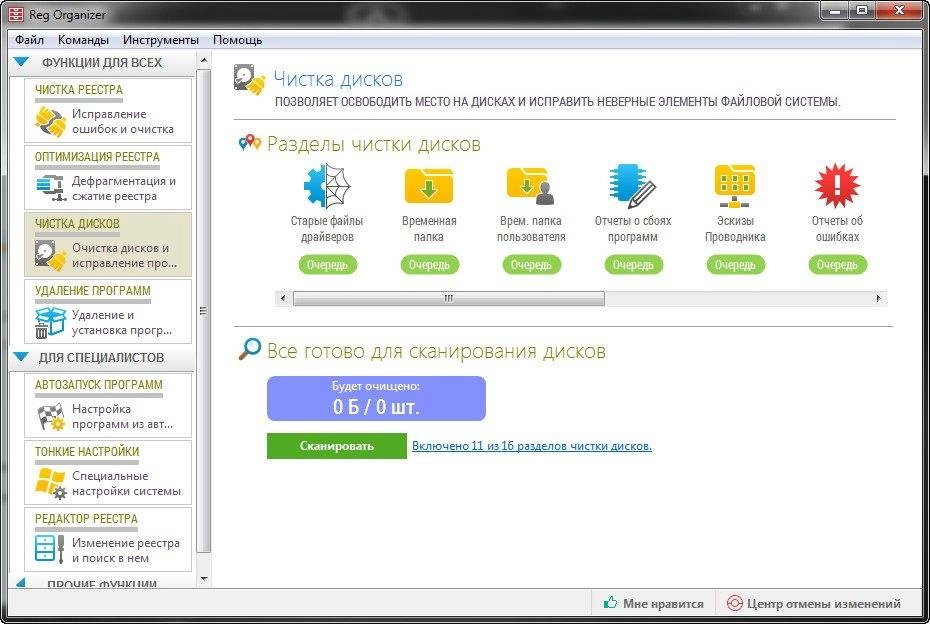 Как пользоваться Reg Organizer 7.30 Final + Portable